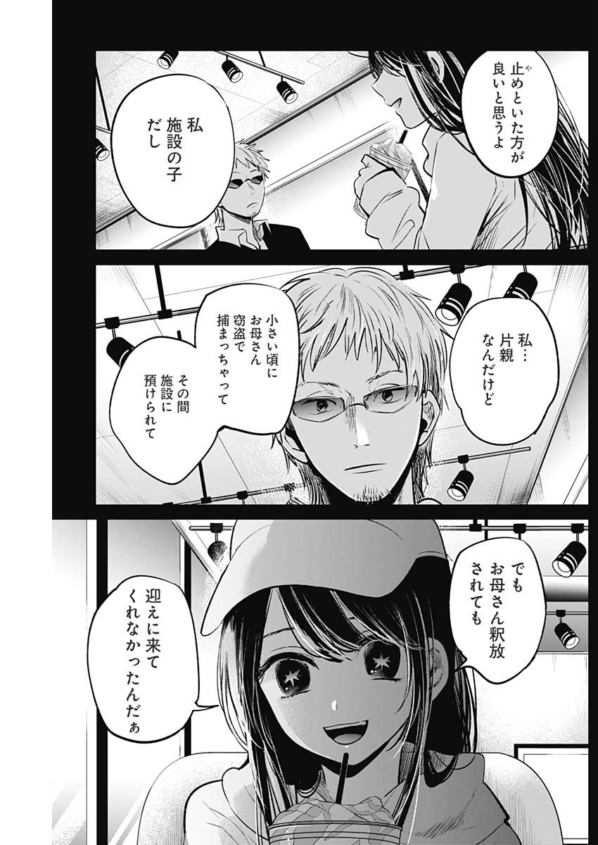 推しの子 - raw - 第8話 - https://jpee.aabb.to/JPEE/17318/05flnzm0uk2.jpg