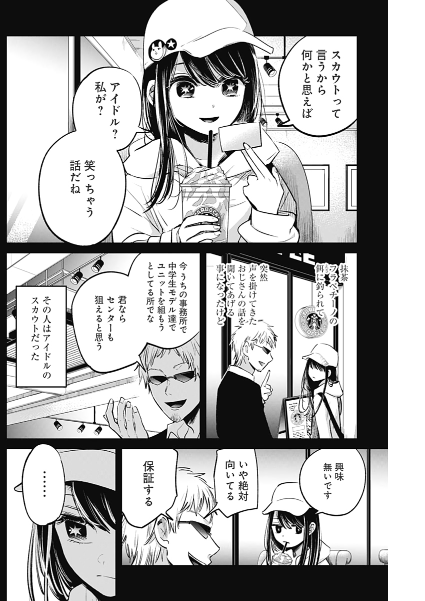 推しの子 - raw - 第8話 - https://jpee.aabb.to/JPEE/17318/1akq5fuby2e.jpg