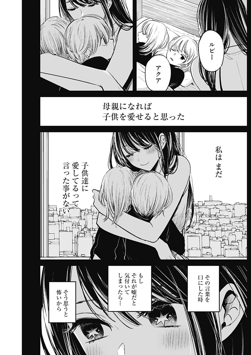 推しの子 - raw - 第8話 - https://jpee.aabb.to/JPEE/17318/eopeet124fx.jpg
