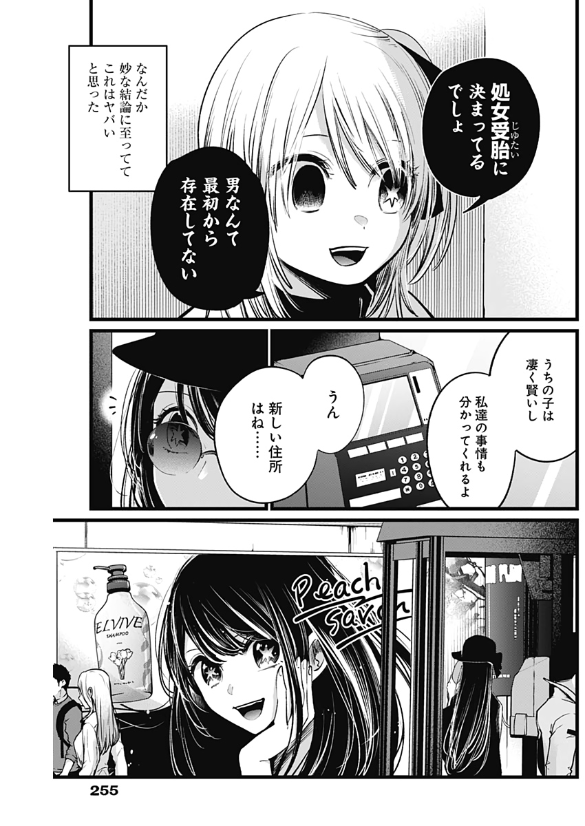 推しの子 - raw - 第8話 - https://jpee.aabb.to/JPEE/17318/et0oaeno1ak.jpg