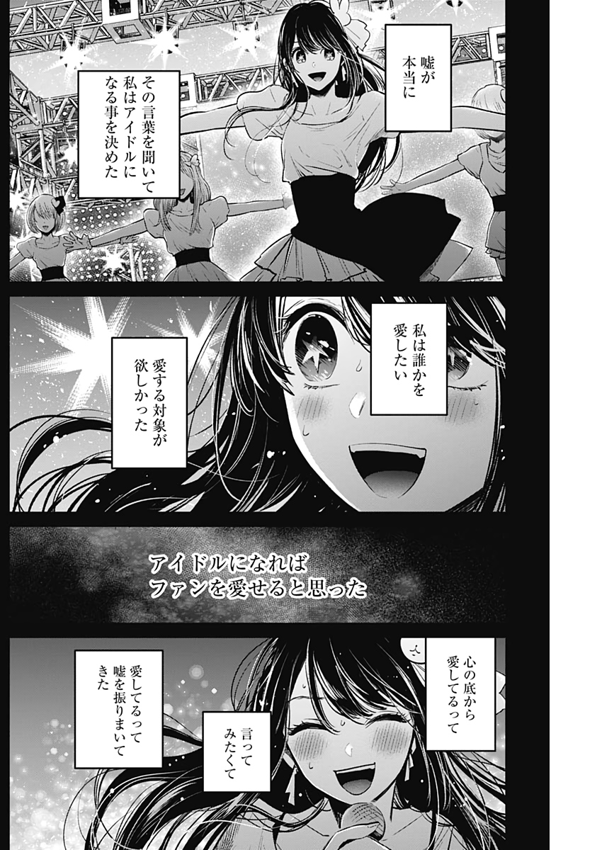 推しの子 - raw - 第8話 - https://jpee.aabb.to/JPEE/17318/ffvklycdbje.jpg