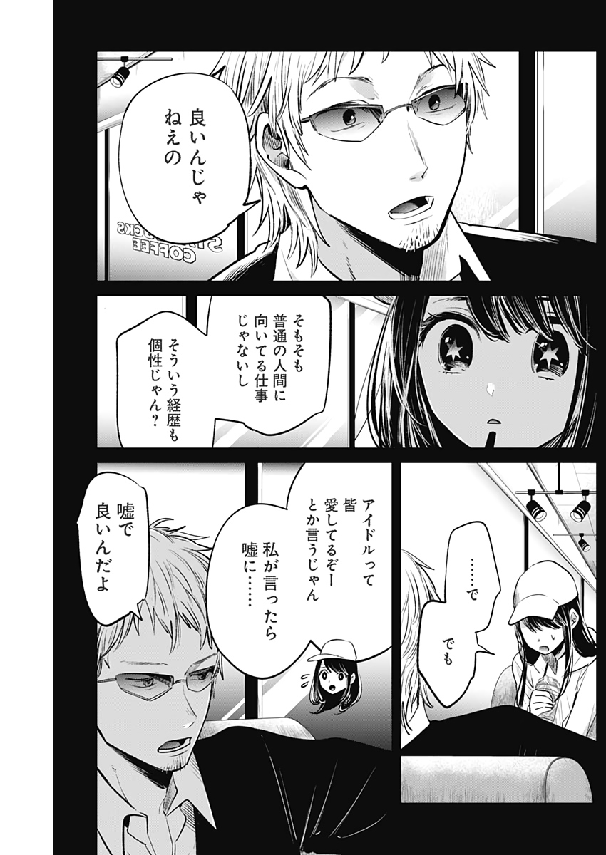 推しの子 - raw - 第8話 - https://jpee.aabb.to/JPEE/17318/fzkzuc2tcgb.jpg
