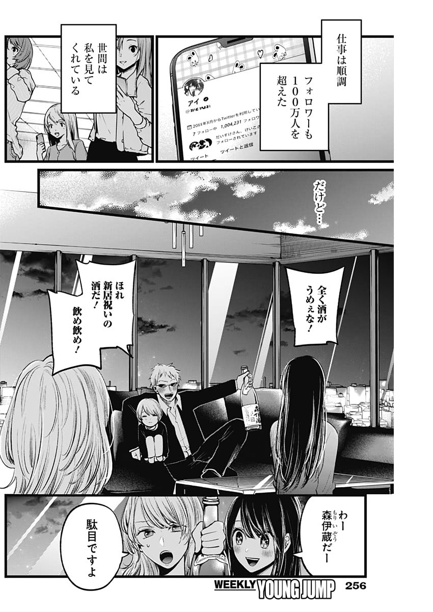 推しの子 - raw - 第8話 - https://jpee.aabb.to/JPEE/17318/hbrbddksjz1.jpg