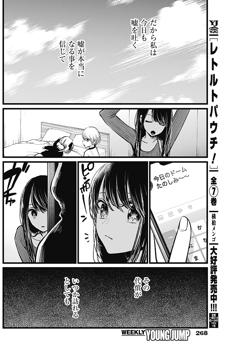 推しの子 - raw - 第8話 - https://jpee.aabb.to/JPEE/17318/hekplwkdio0.jpg