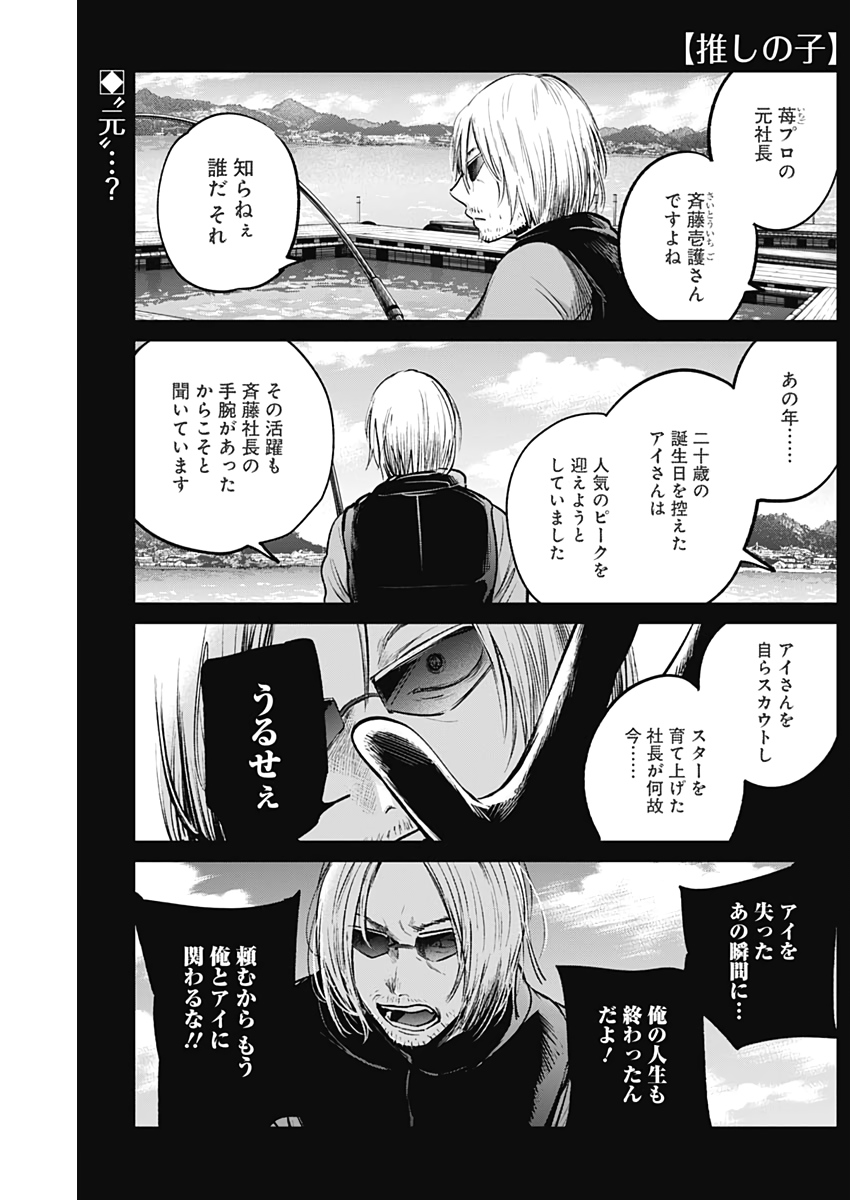 推しの子 - raw - 第8話 - https://jpee.aabb.to/JPEE/17318/if5x3jyplgs.jpg