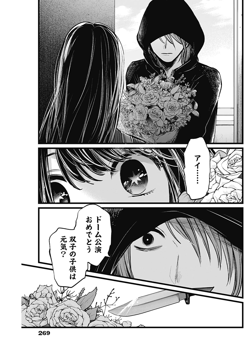推しの子 - raw - 第8話 - https://jpee.aabb.to/JPEE/17318/l1u0jymr5nm.jpg