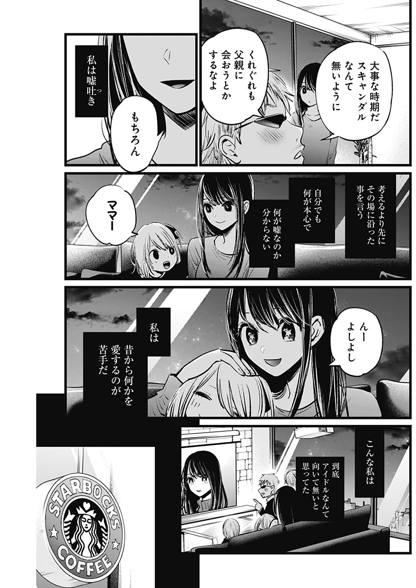 推しの子 - raw - 第8話 - https://jpee.aabb.to/JPEE/17318/l4fycgtwejt.jpg