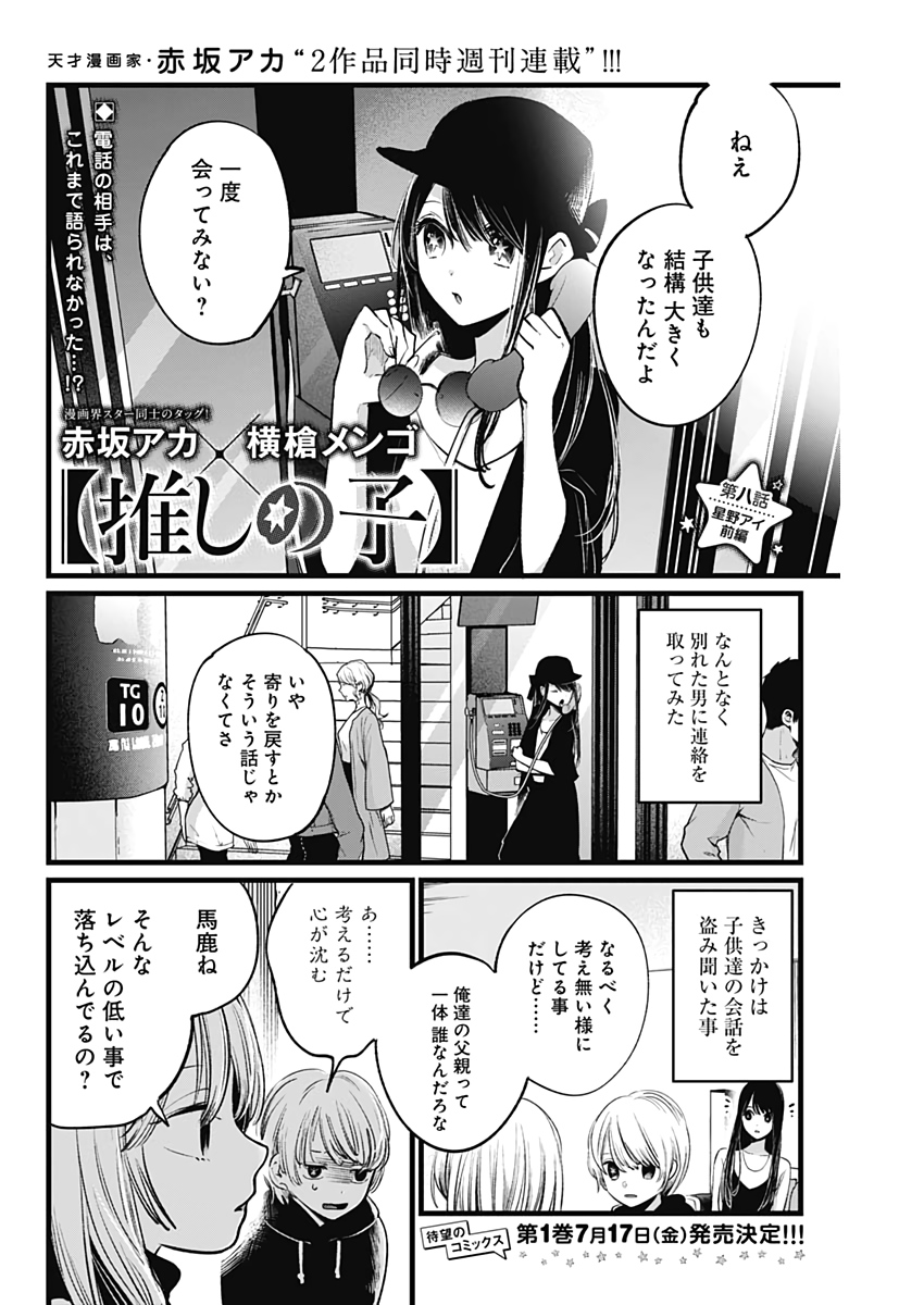 推しの子 - raw - 第8話 - https://jpee.aabb.to/JPEE/17318/lmqwnpksqju.jpg