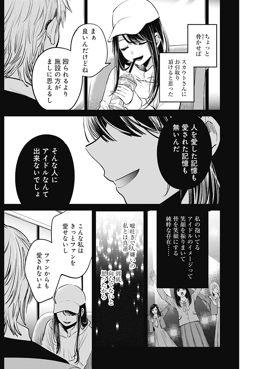 推しの子 - raw - 第8話 - https://jpee.aabb.to/JPEE/17318/s4k4evfzbhz.jpg