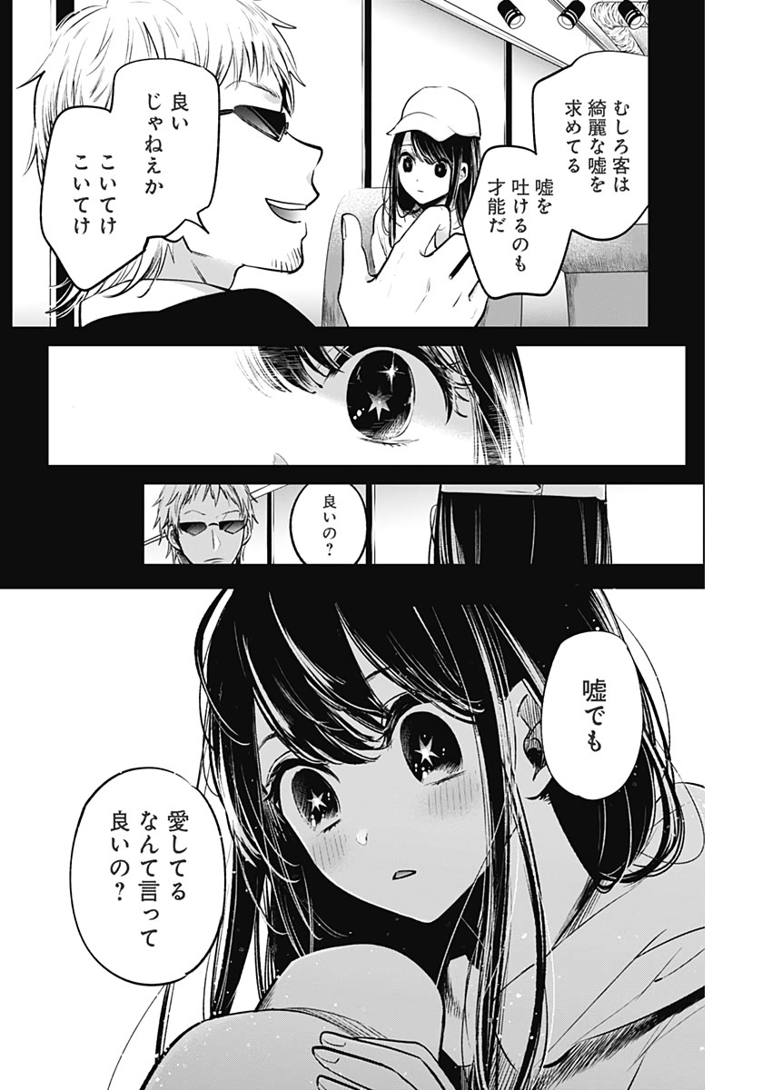 推しの子 - raw - 第8話 - https://jpee.aabb.to/JPEE/17318/xdkjjhpcwpj.jpg