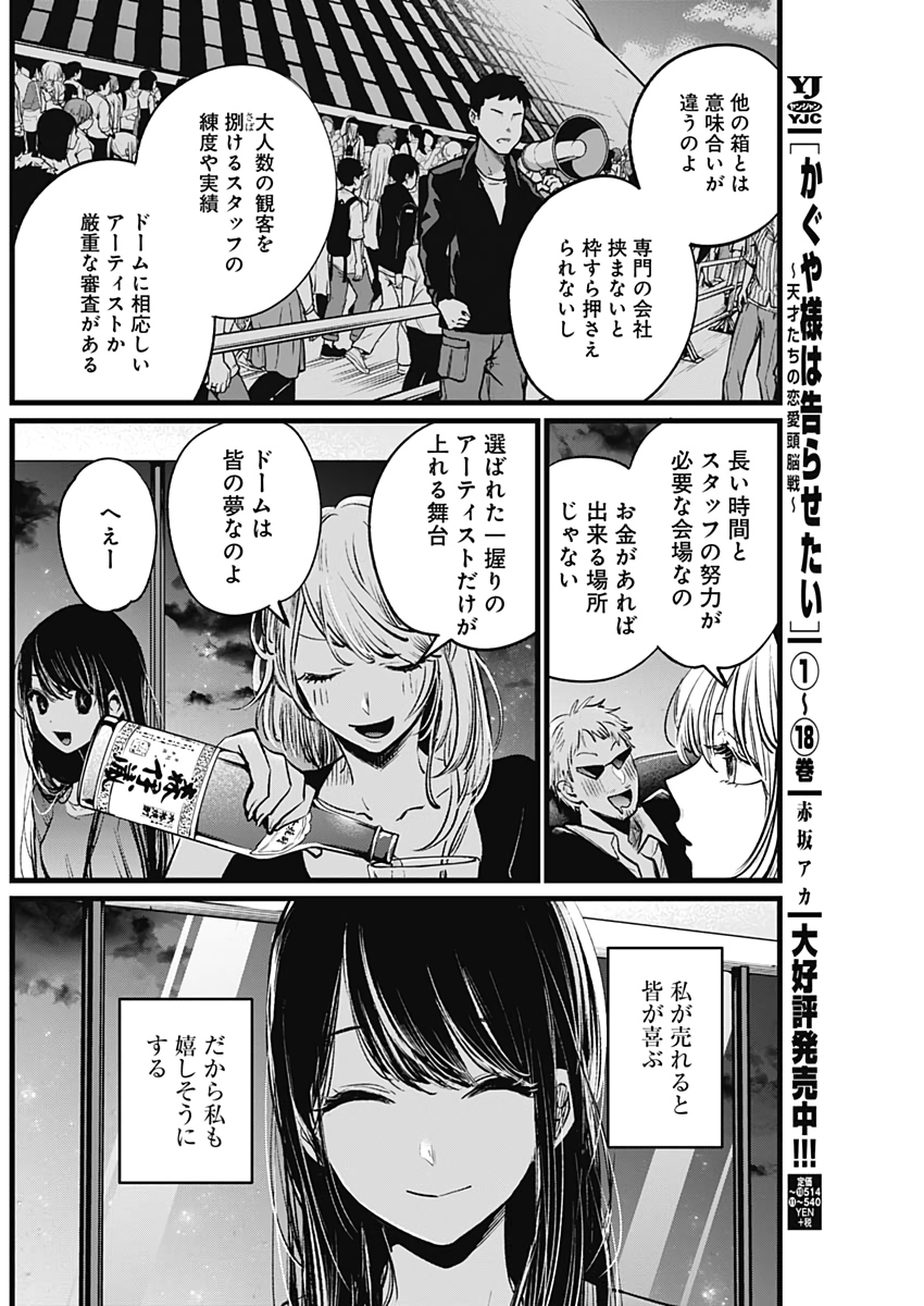 推しの子 - raw - 第8話 - https://jpee.aabb.to/JPEE/17318/ybn3tj2svfm.jpg