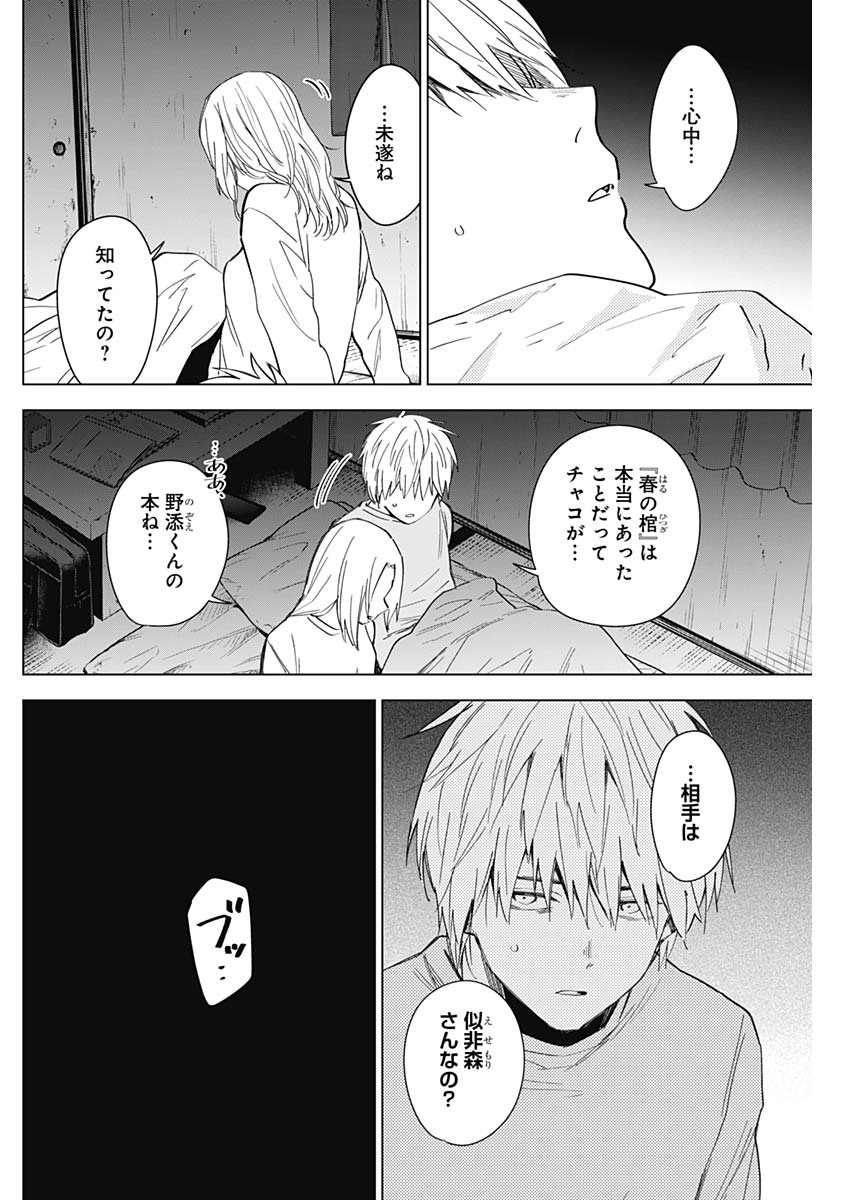 少年のアビス - raw - 第35話 - https://jpee.aabb.to/JPEE/17319/3tosfubzgi0.jpg