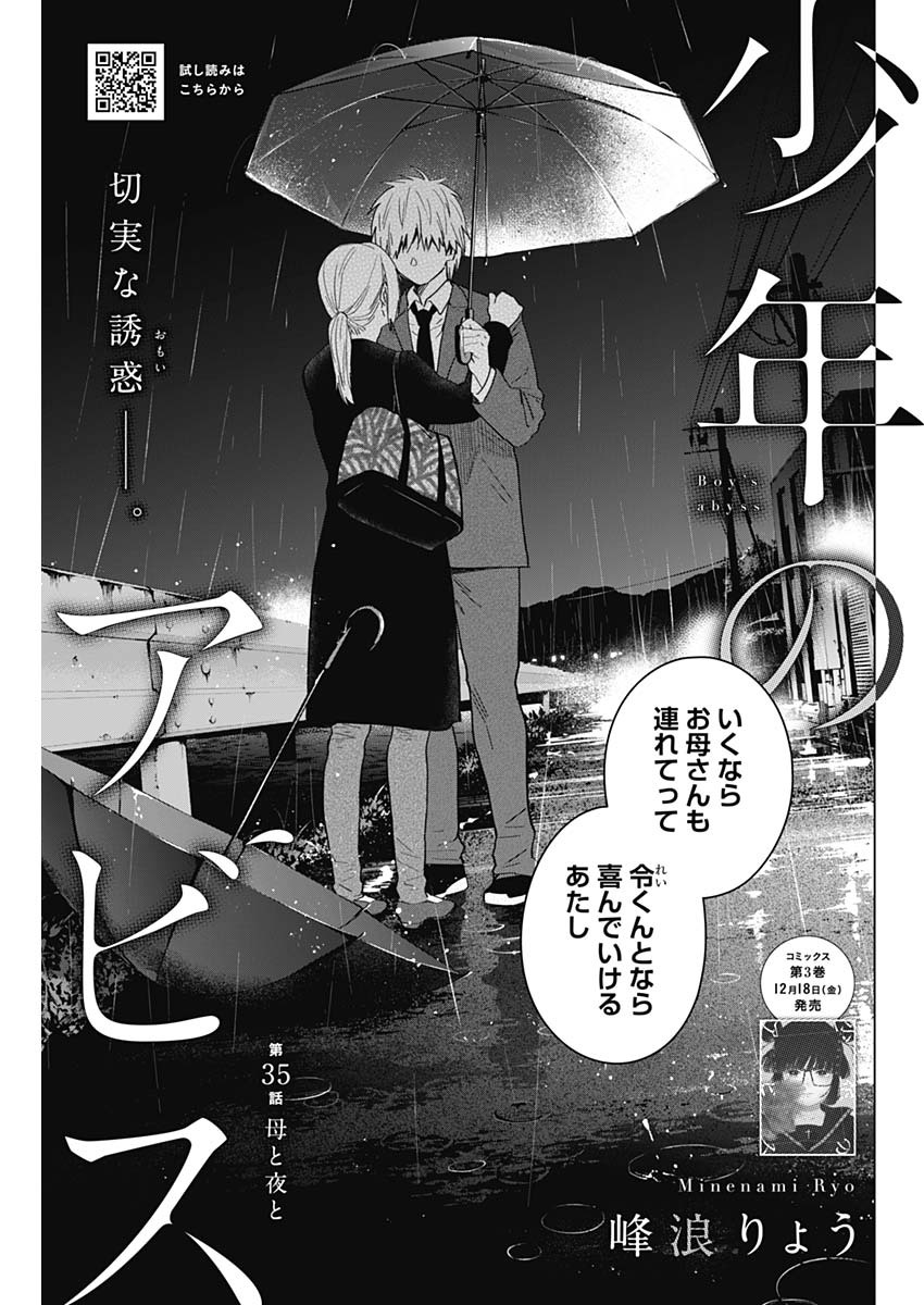 少年のアビス - raw - 第35話 - https://jpee.aabb.to/JPEE/17319/islv0dgj3ij.jpg