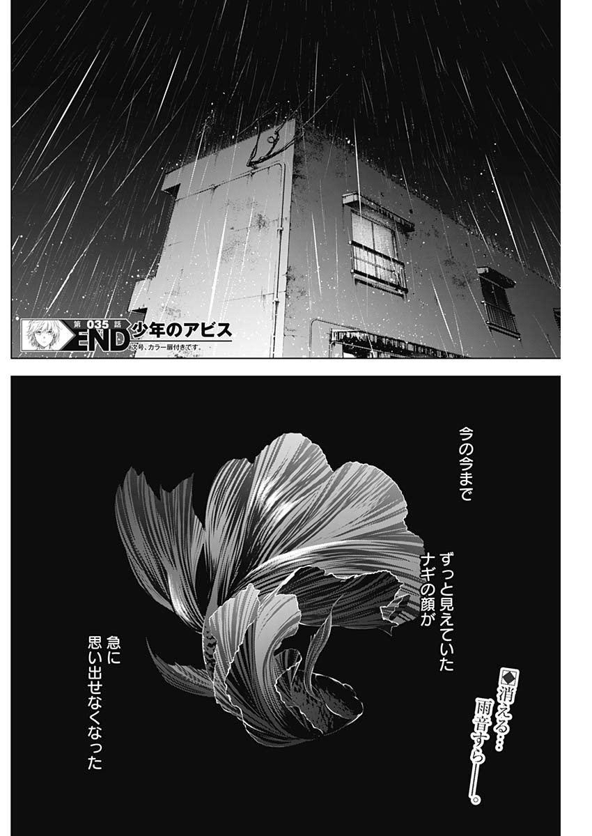 少年のアビス - raw - 第35話 - https://jpee.aabb.to/JPEE/17319/mdg5oy22kgo.jpg