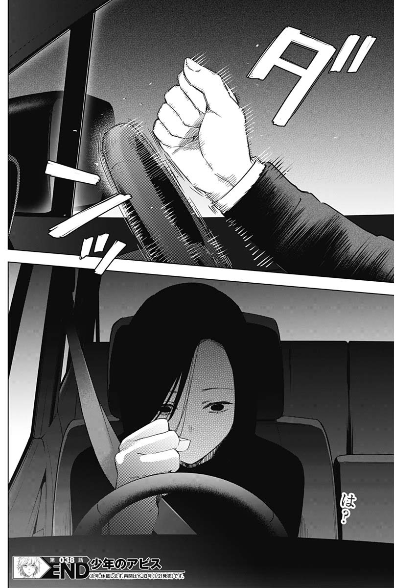 少年のアビス - raw - 第38話 - https://jpee.aabb.to/JPEE/17321/2ocvjfdjxfg.jpg