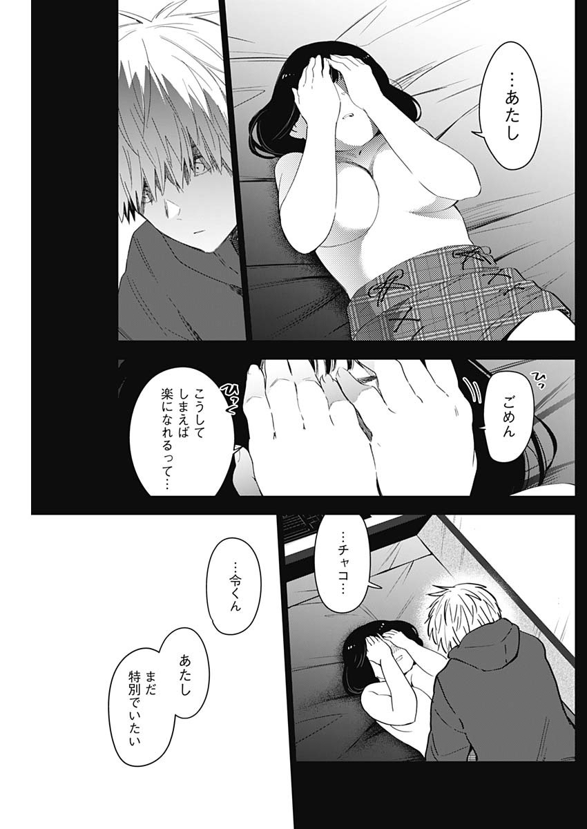 少年のアビス - raw - 第38話 - https://jpee.aabb.to/JPEE/17321/3yqtj2kxm2x.jpg