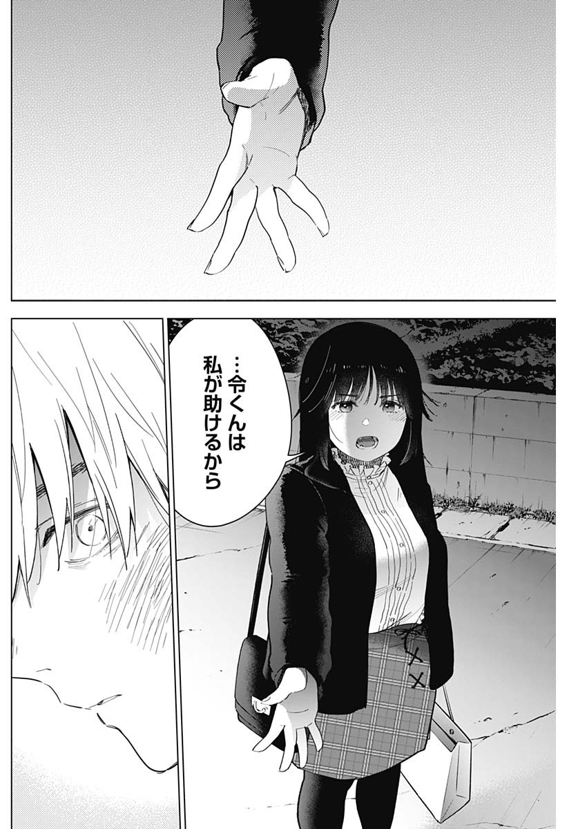 少年のアビス - raw - 第38話 - https://jpee.aabb.to/JPEE/17321/apsbhixo1hh.jpg