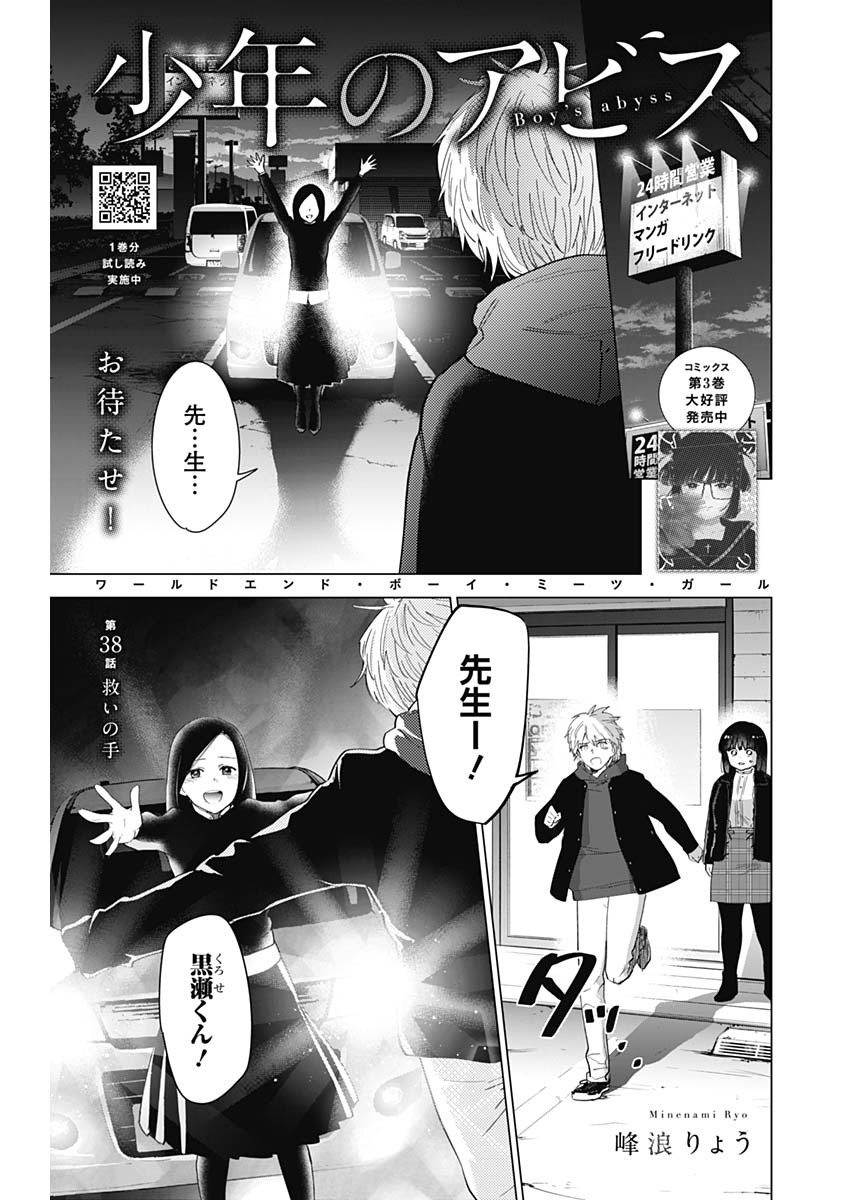 少年のアビス - raw - 第38話 - https://jpee.aabb.to/JPEE/17321/ecsiseb14ei.jpg
