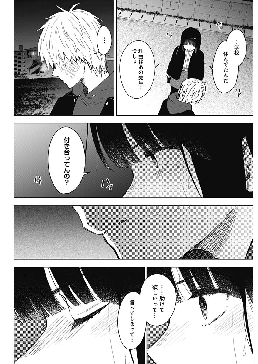 少年のアビス - raw - 第38話 - https://jpee.aabb.to/JPEE/17321/w2pbpdacr5z.jpg