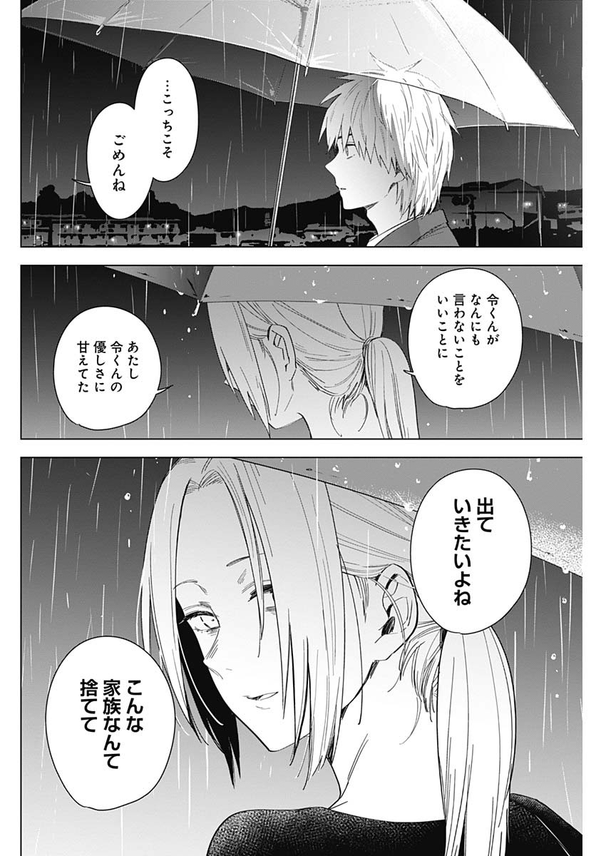 少年のアビス - raw - 第34話 - https://jpee.aabb.to/JPEE/17322/3writvszgok.jpg