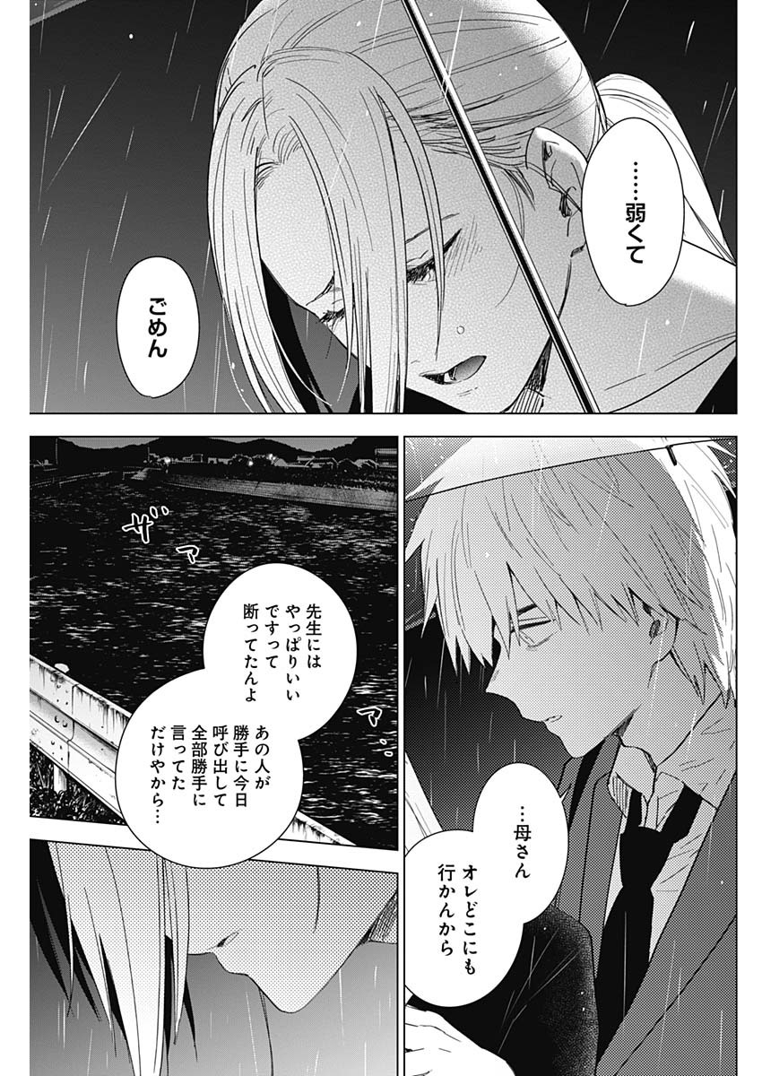 少年のアビス - raw - 第34話 - https://jpee.aabb.to/JPEE/17322/ecgffbhscaj.jpg