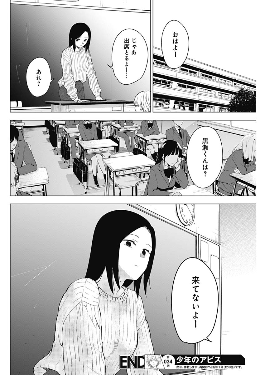 少年のアビス - raw - 第34話 - https://jpee.aabb.to/JPEE/17322/ivdoygc1ezh.jpg