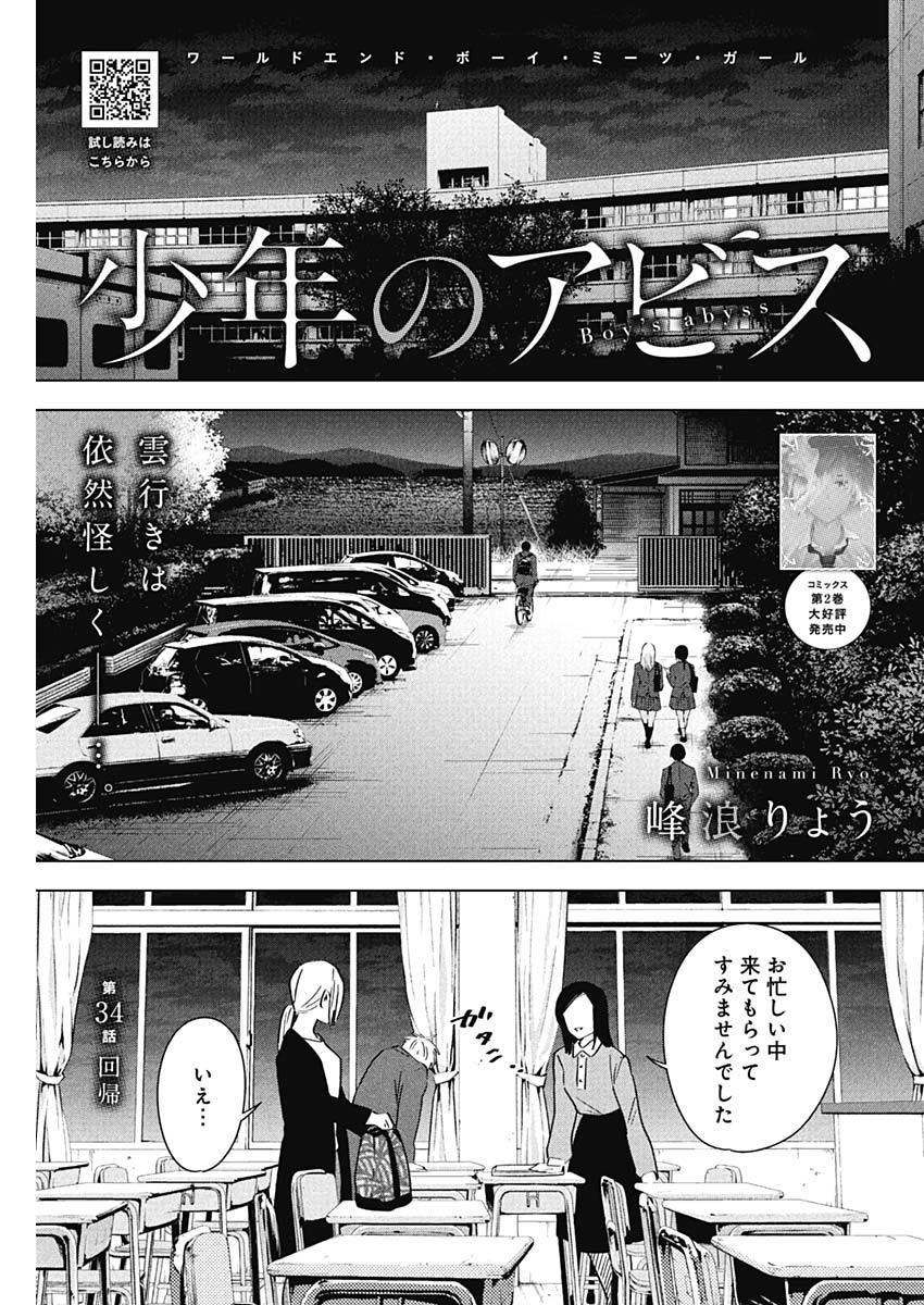 少年のアビス - raw - 第34話 - https://jpee.aabb.to/JPEE/17322/rhblh2g04zf.jpg
