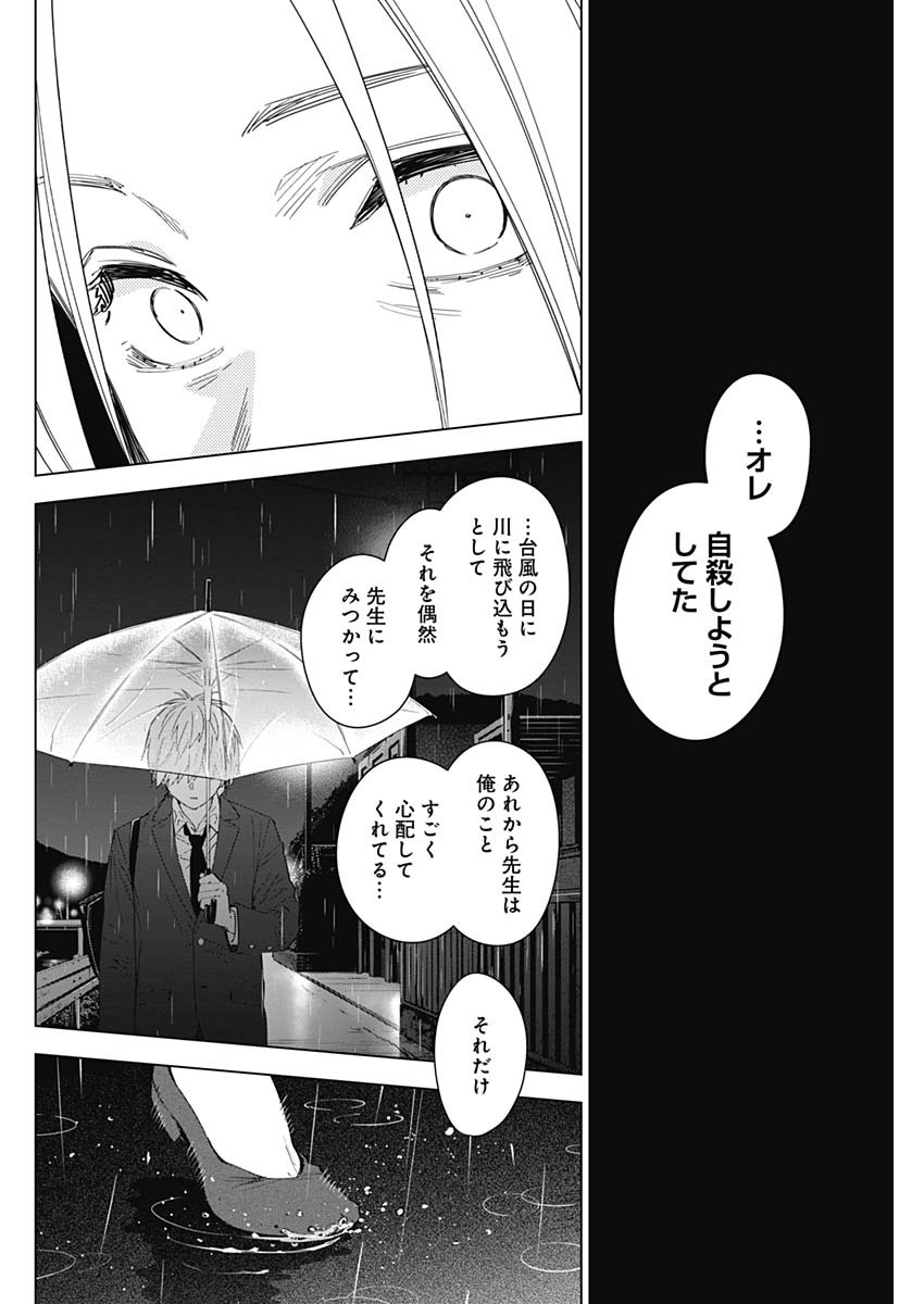 少年のアビス - raw - 第34話 - https://jpee.aabb.to/JPEE/17322/titrdhbbocx.jpg