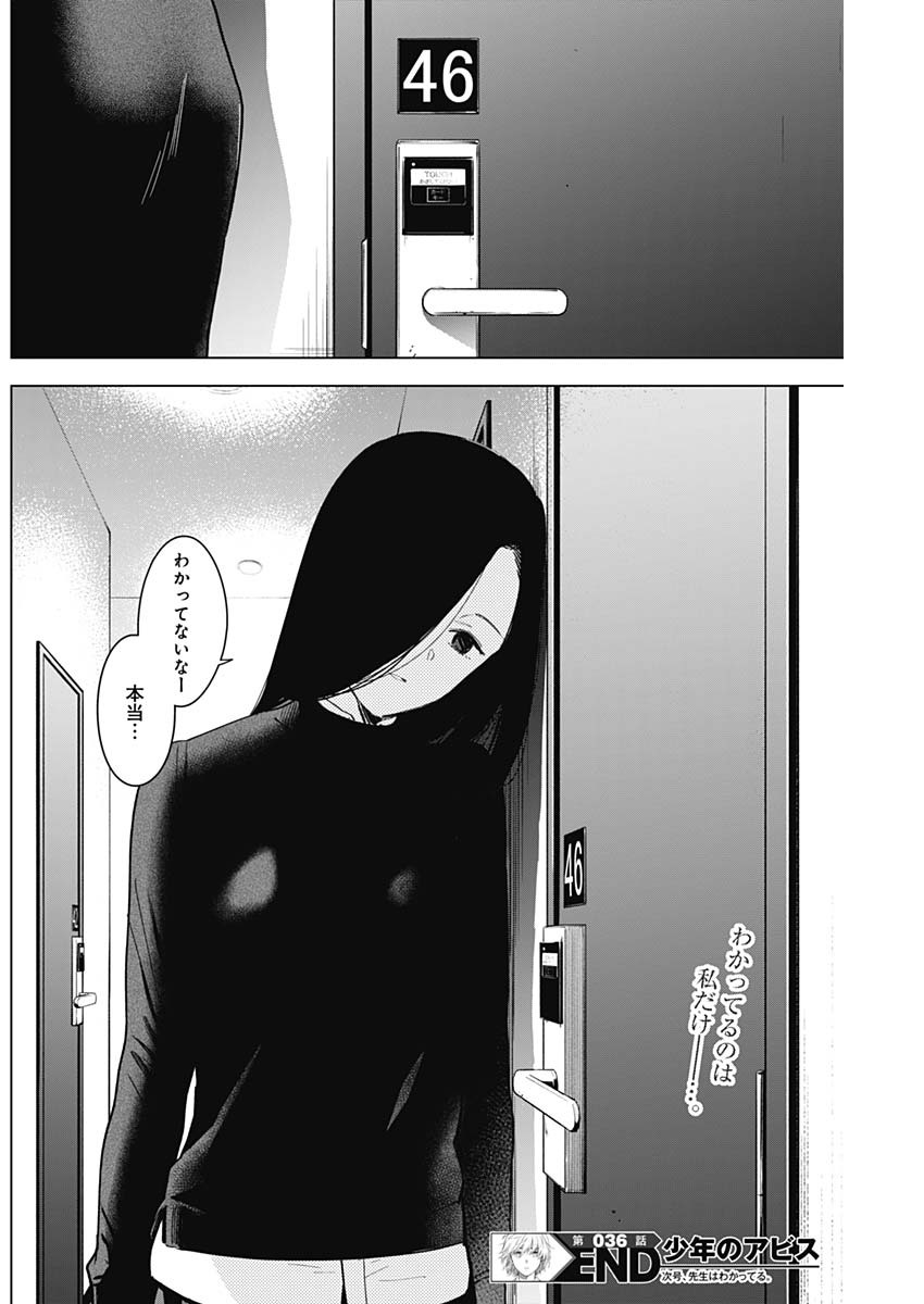 少年のアビス - raw - 第36話 - https://jpee.aabb.to/JPEE/17323/fc5u13mmxtt.jpg