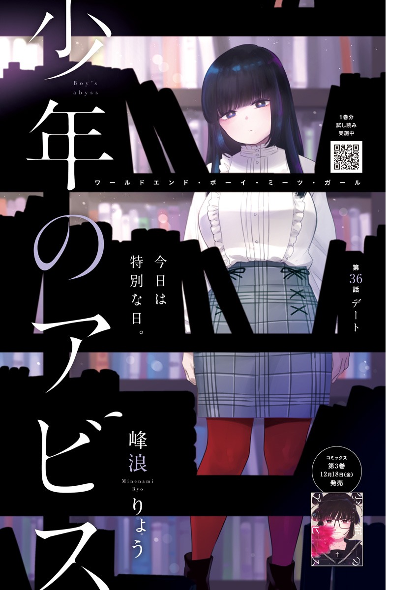 少年のアビス - raw - 第36話 - https://jpee.aabb.to/JPEE/17323/hhuqe1vgjtp.jpg