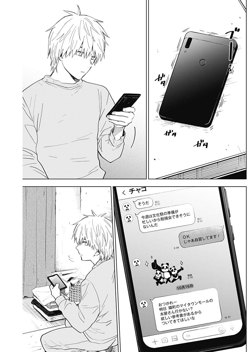 少年のアビス - raw - 第36話 - https://jpee.aabb.to/JPEE/17323/k3usqz5x53f.jpg
