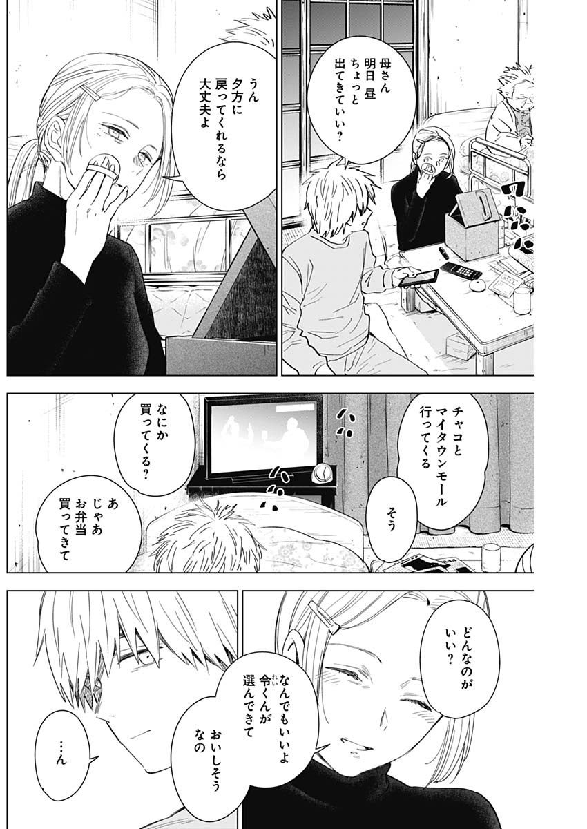 少年のアビス - raw - 第36話 - https://jpee.aabb.to/JPEE/17323/mduhhcngedm.jpg