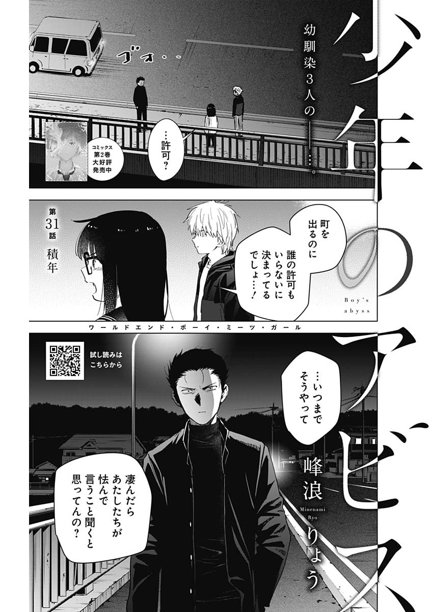 少年のアビス - raw - 第31話 - https://jpee.aabb.to/JPEE/17325/uf2ezs10xbx.jpg