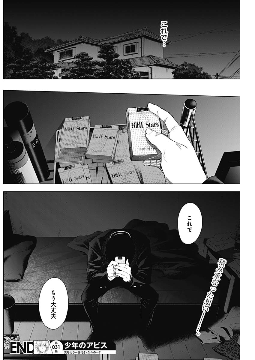 少年のアビス - raw - 第31話 - https://jpee.aabb.to/JPEE/17325/vzvc0uk2fgf.jpg