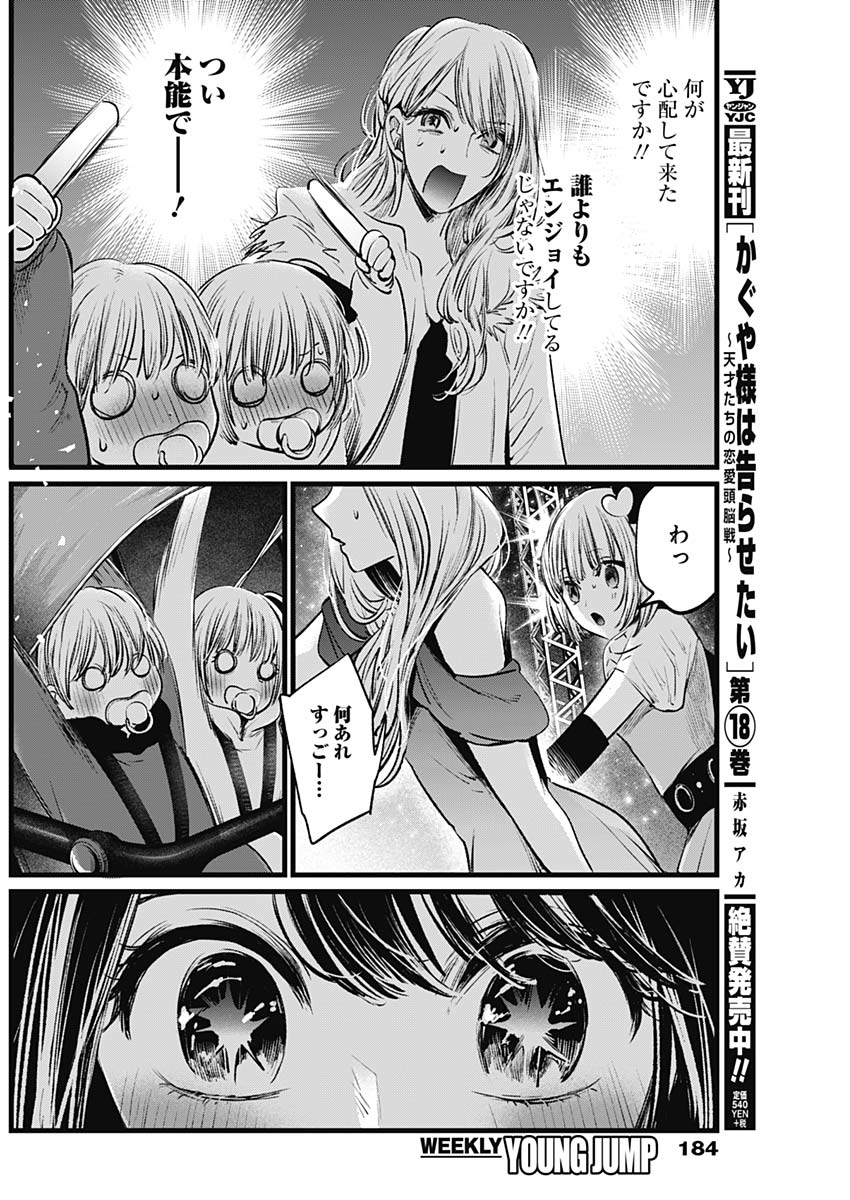 推しの子 - raw - 第4話 - https://jpee.aabb.to/JPEE/17327/0n3rlurx25m.jpg