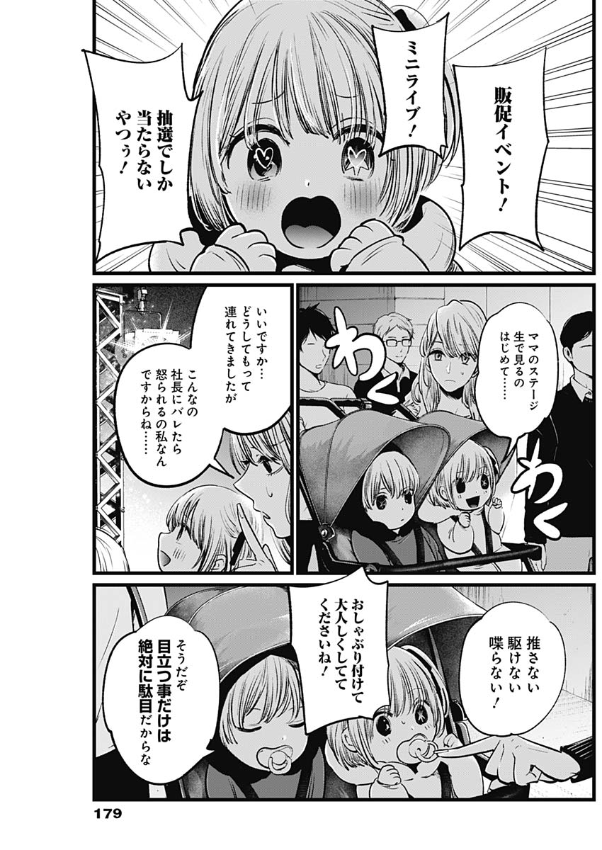 推しの子 - raw - 第4話 - https://jpee.aabb.to/JPEE/17327/140om15gw1x.jpg