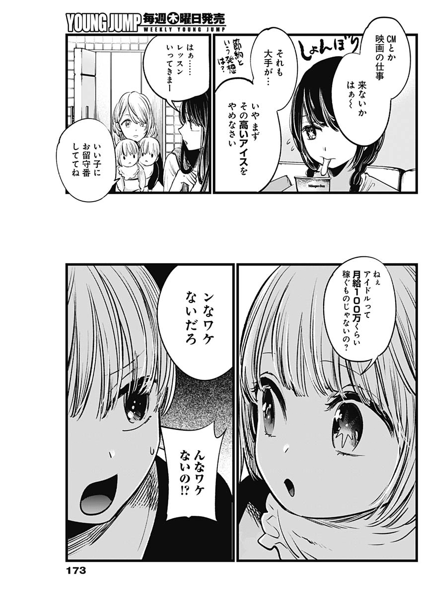 推しの子 - raw - 第4話 - https://jpee.aabb.to/JPEE/17327/5vcxxvdq2pe.jpg
