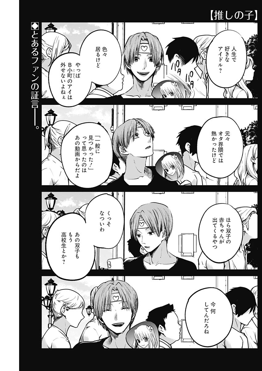 推しの子 - raw - 第4話 - https://jpee.aabb.to/JPEE/17327/b50rzumgd0e.jpg