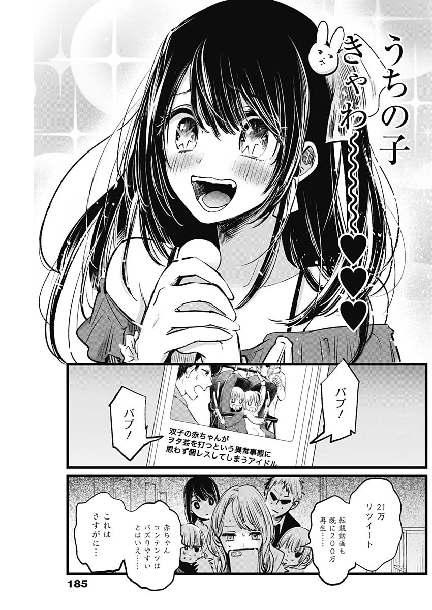 推しの子 - raw - 第4話 - https://jpee.aabb.to/JPEE/17327/egqhrzamakl.jpg