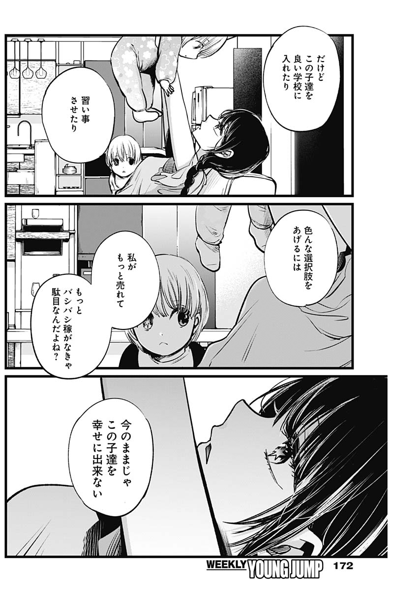 推しの子 - raw - 第4話 - https://jpee.aabb.to/JPEE/17327/ighg2nhmghp.jpg