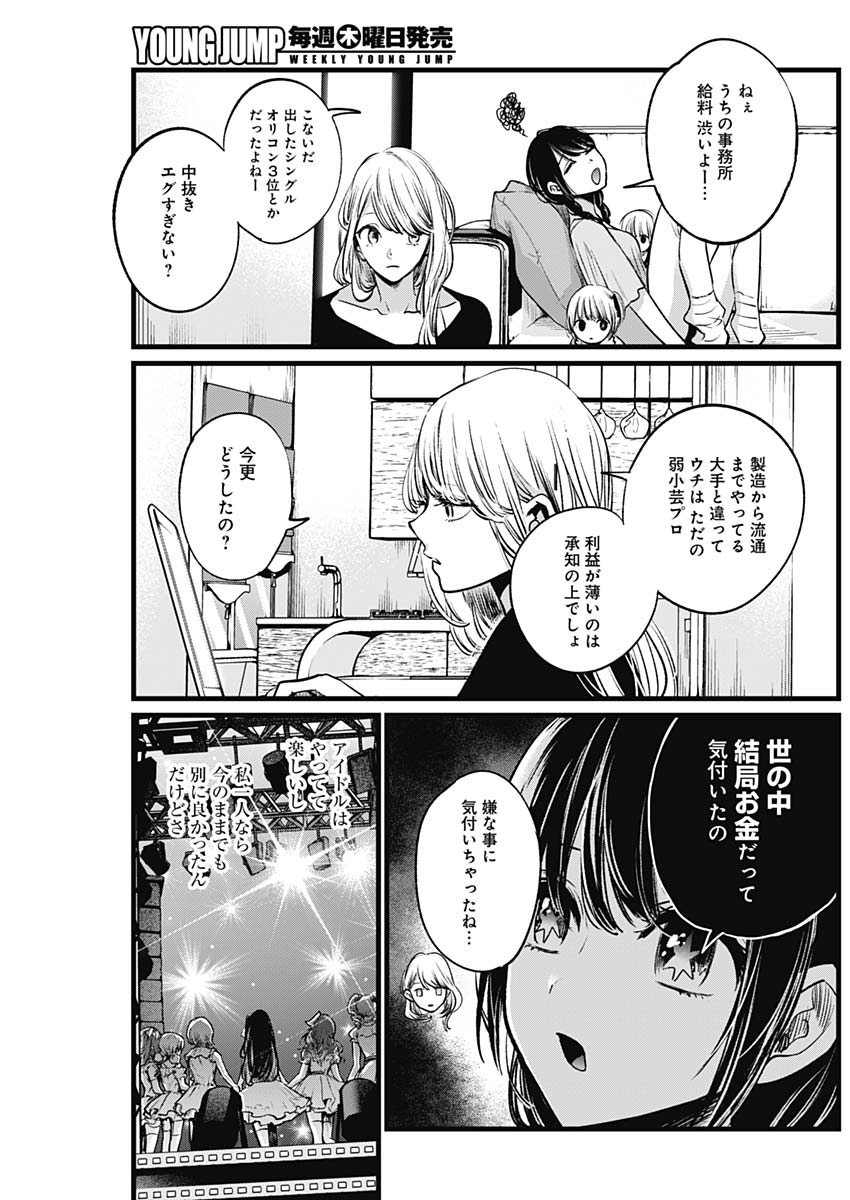 推しの子 - raw - 第4話 - https://jpee.aabb.to/JPEE/17327/k15oqk3de41.jpg