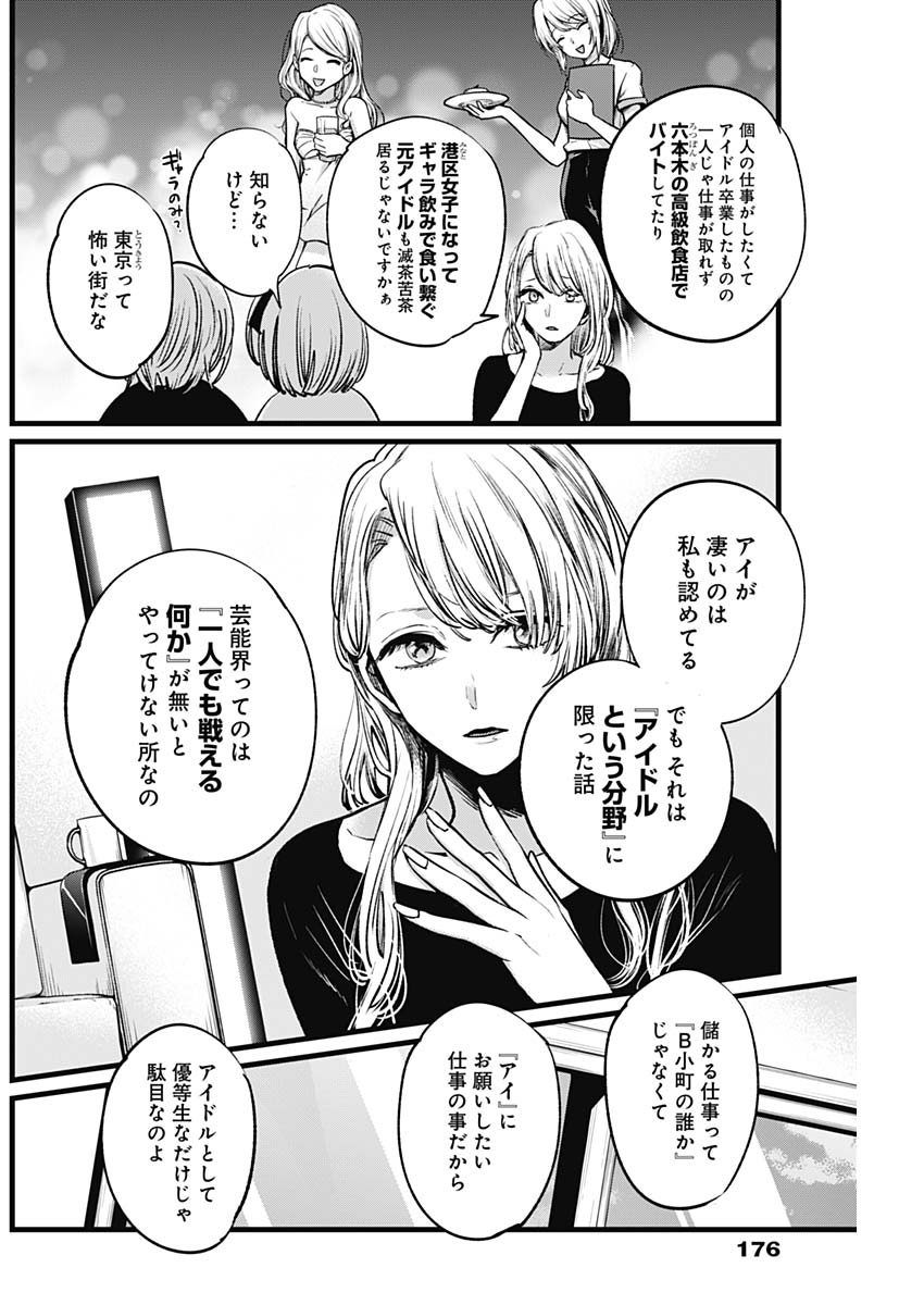 推しの子 - raw - 第4話 - https://jpee.aabb.to/JPEE/17327/ll3tkss3jyn.jpg