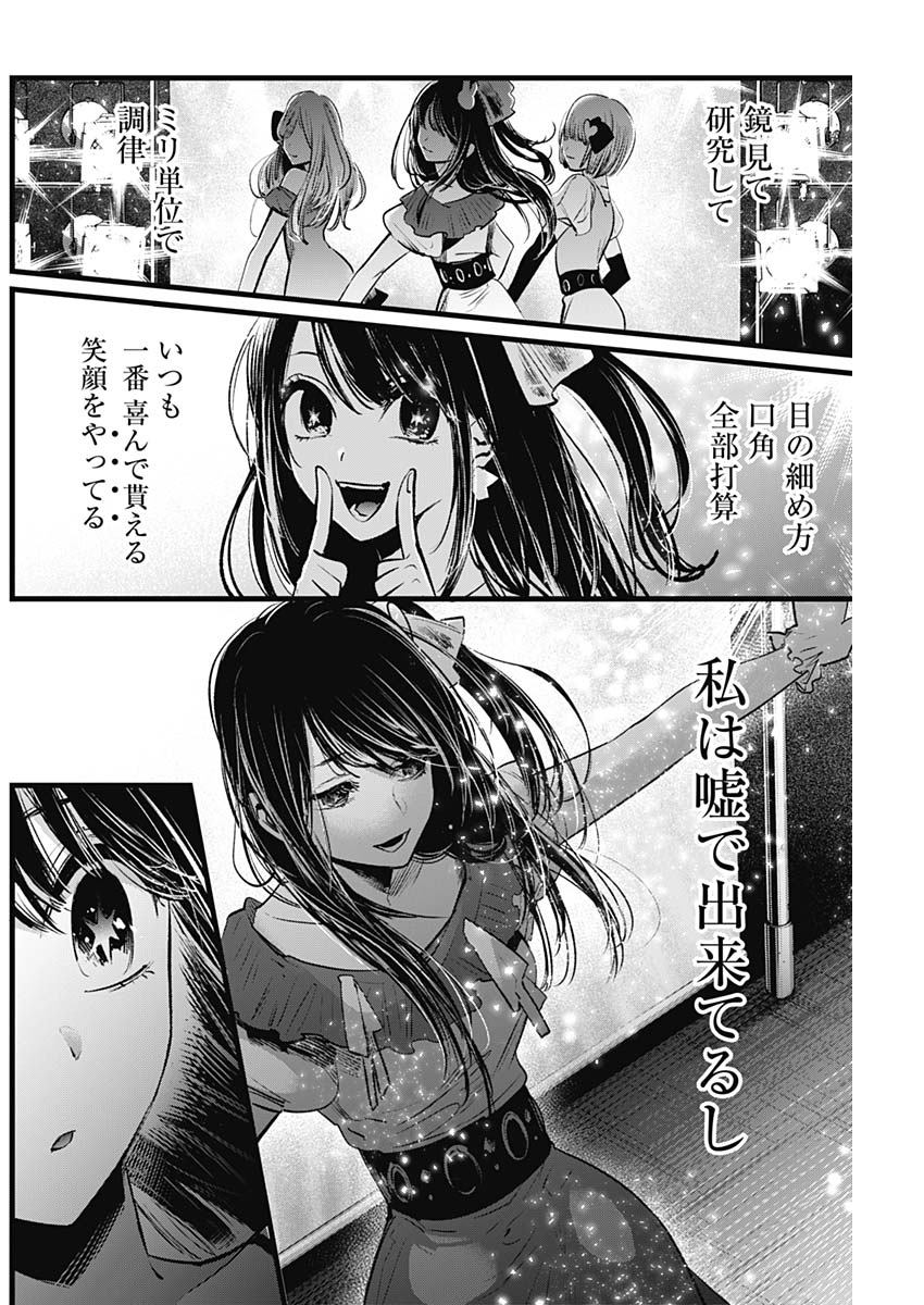 推しの子 - raw - 第4話 - https://jpee.aabb.to/JPEE/17327/osnu31aqvb2.jpg
