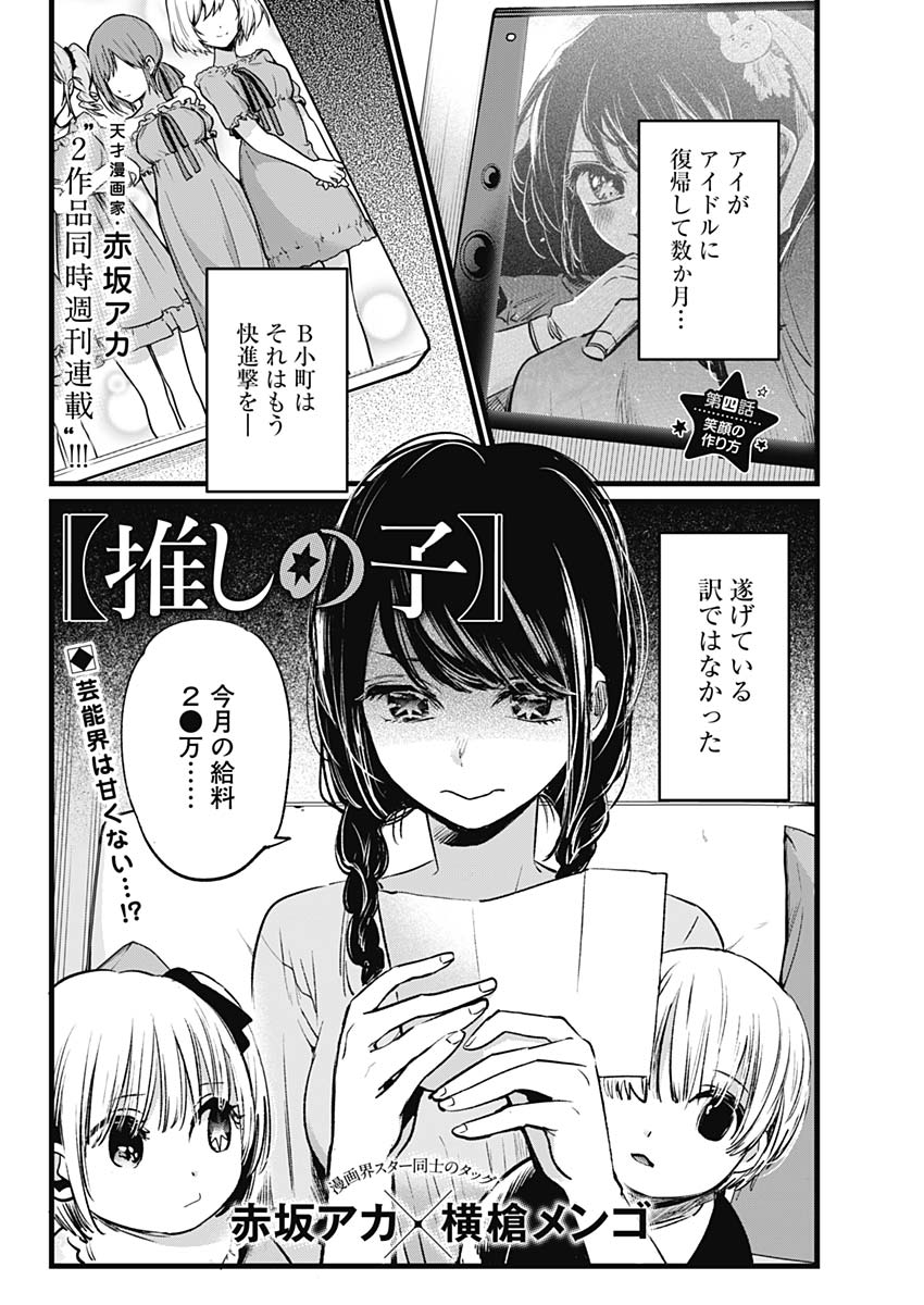 推しの子 - raw - 第4話 - https://jpee.aabb.to/JPEE/17327/vzxt2o3ik4c.jpg