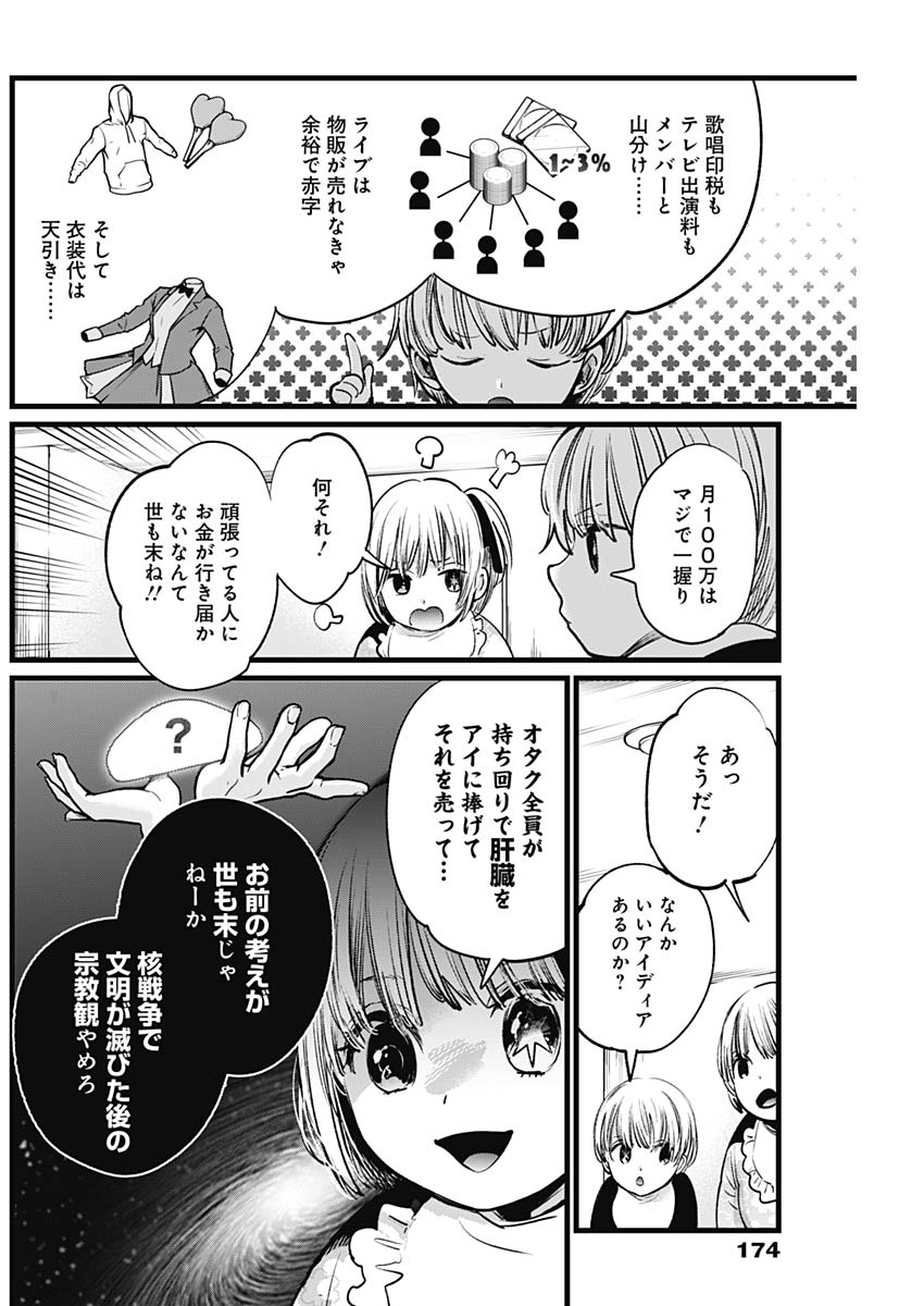 推しの子 - raw - 第4話 - https://jpee.aabb.to/JPEE/17327/y32b202qpdt.jpg