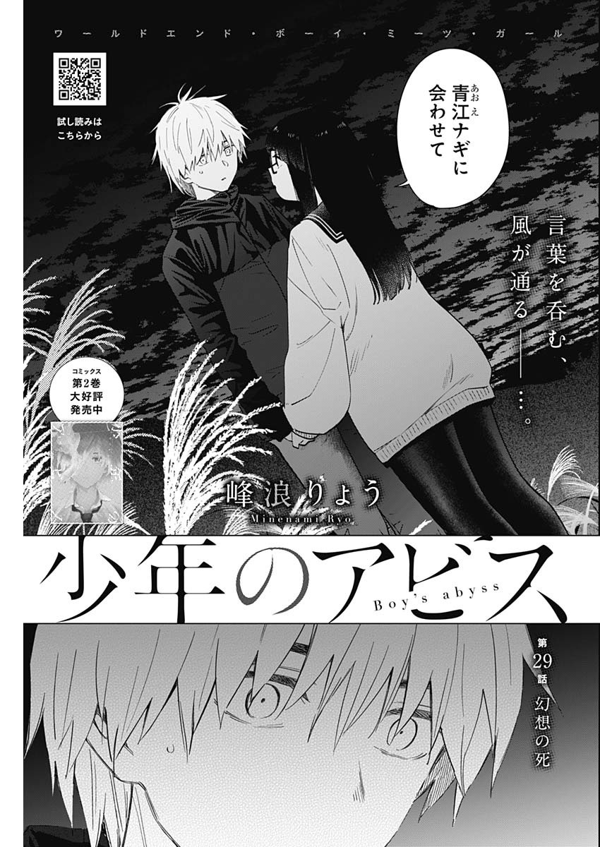 少年のアビス - raw - 第29話 - https://jpee.aabb.to/JPEE/17328/onwr5l0usxz.jpg