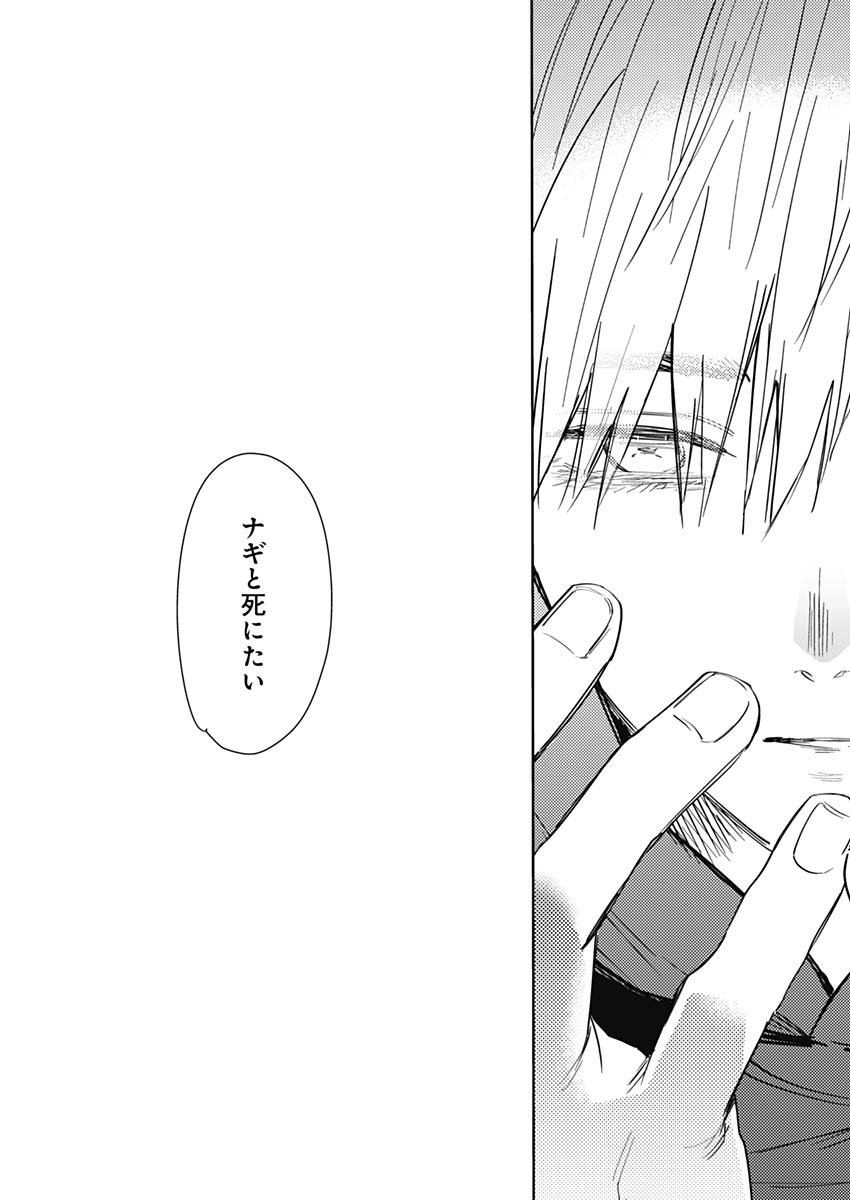 少年のアビス - raw - 第40話 - https://jpee.aabb.to/JPEE/17329/jncn1bgrojr.jpg