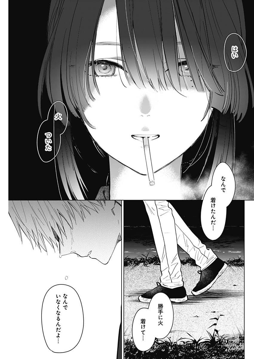 少年のアビス - raw - 第40話 - https://jpee.aabb.to/JPEE/17329/kxktpmssgqs.jpg