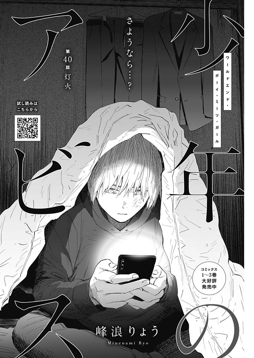少年のアビス - raw - 第40話 - https://jpee.aabb.to/JPEE/17329/kxw2rco12lz.jpg
