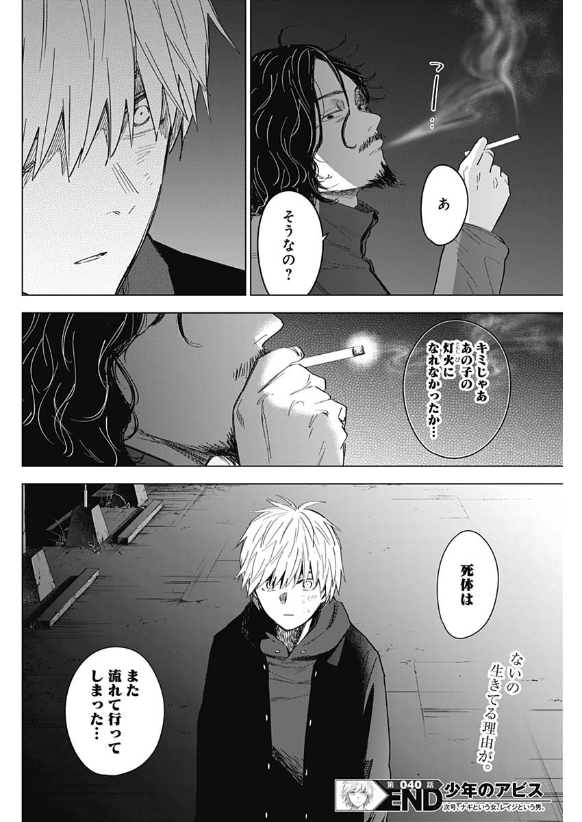 少年のアビス - raw - 第40話 - https://jpee.aabb.to/JPEE/17329/utt1by4sfao.jpg